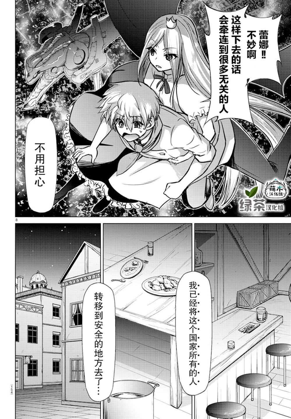 异世界主厨与最强暴食姬 第12话 第5页