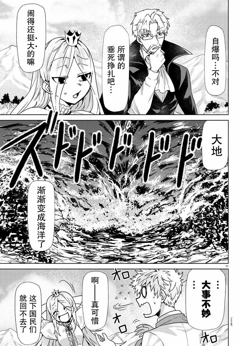 异世界主厨与最强暴食姬 第13话 第11页