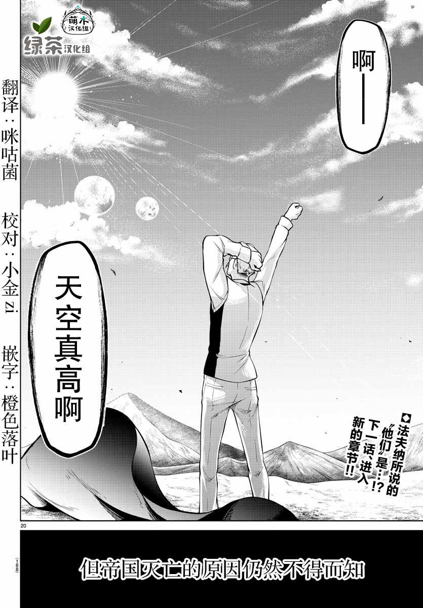 异世界主厨与最强暴食姬 第13话 第20页