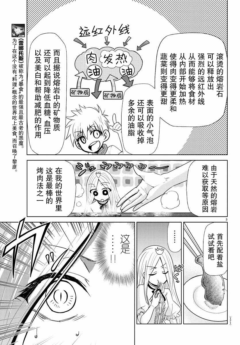 异世界主厨与最强暴食姬 第13话 第4页
