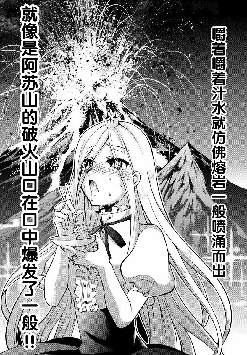 异世界主厨与最强暴食姬 第13话 第5页