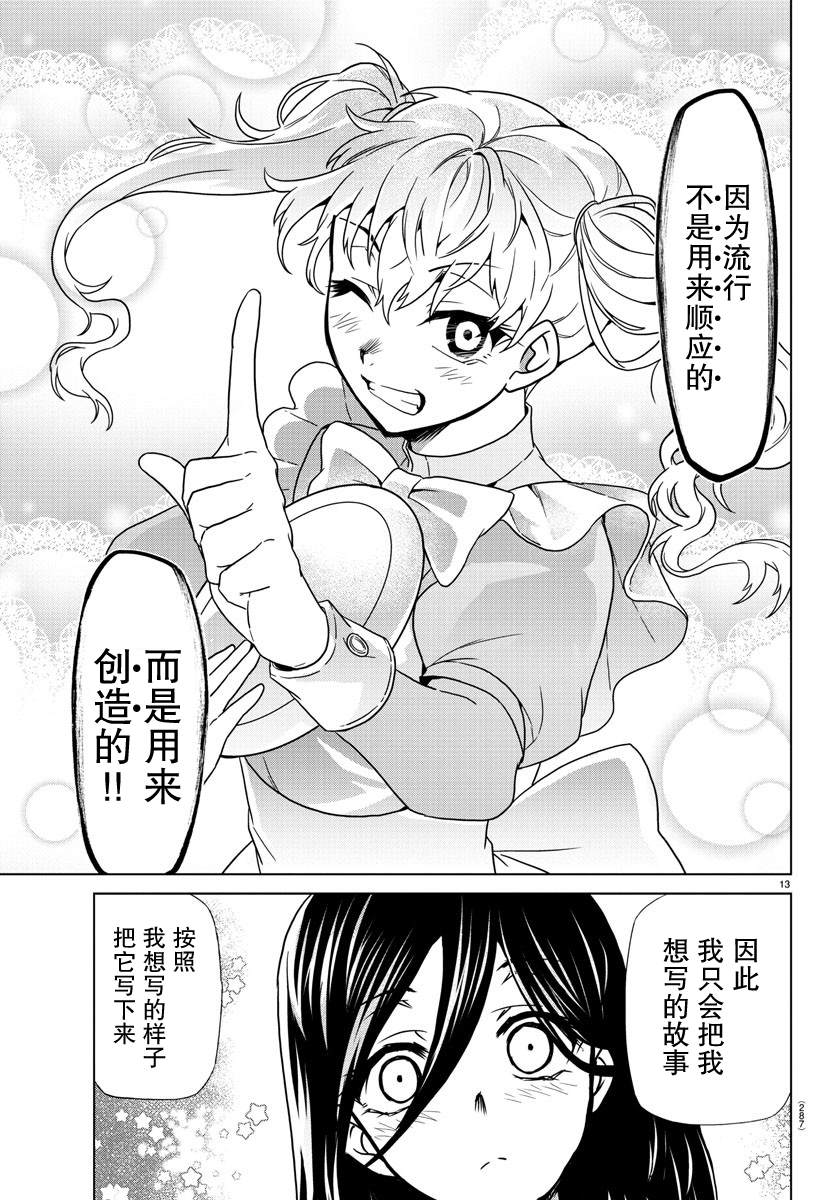 异世界主厨与最强暴食姬 第14话 第13页