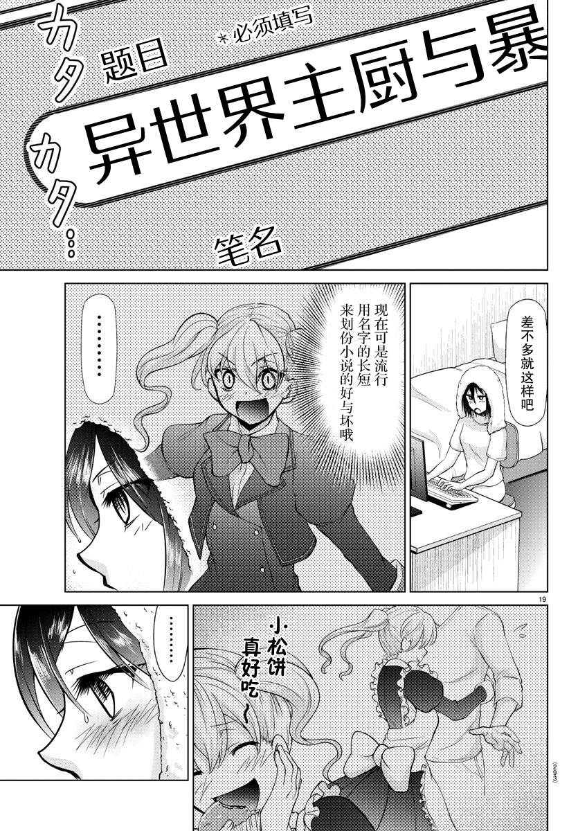 异世界主厨与最强暴食姬 第14话 第19页
