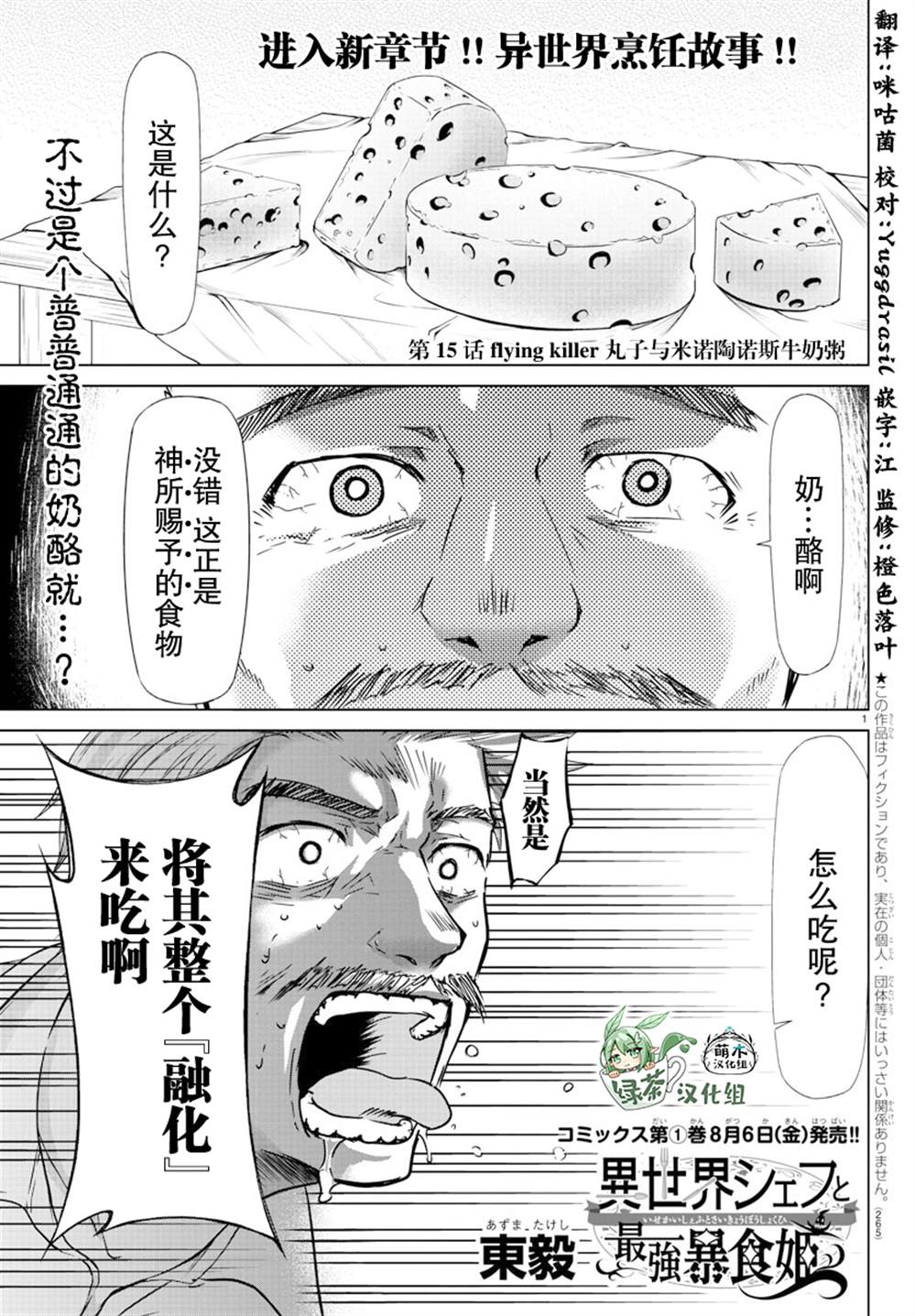 异世界主厨与最强暴食姬 第15话 第1页