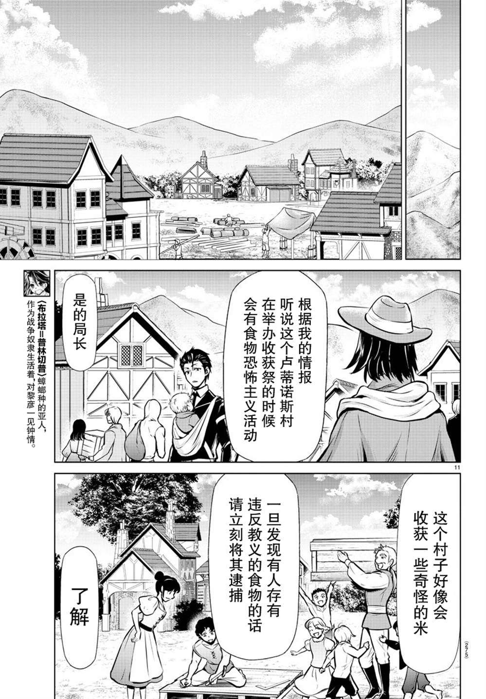 异世界主厨与最强暴食姬 第15话 第11页