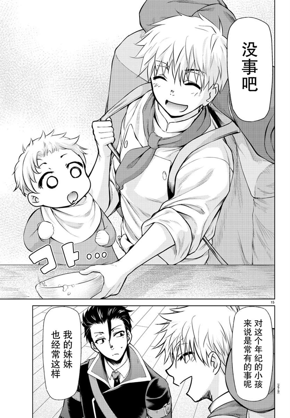 异世界主厨与最强暴食姬 第15话 第15页