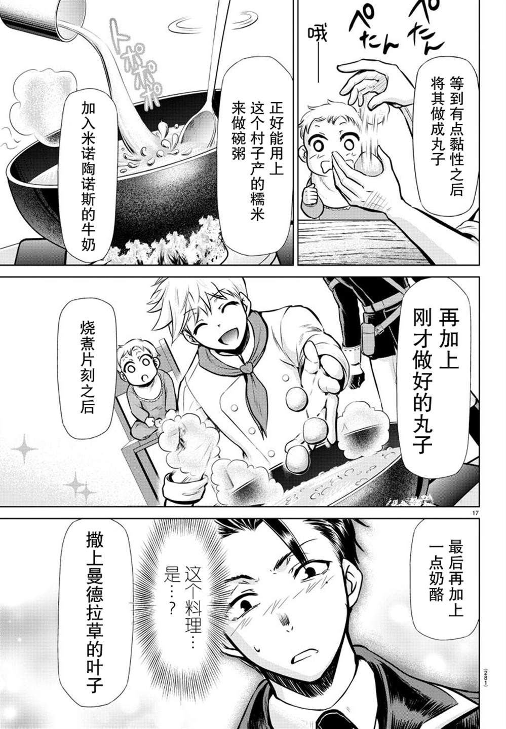 异世界主厨与最强暴食姬 第15话 第17页