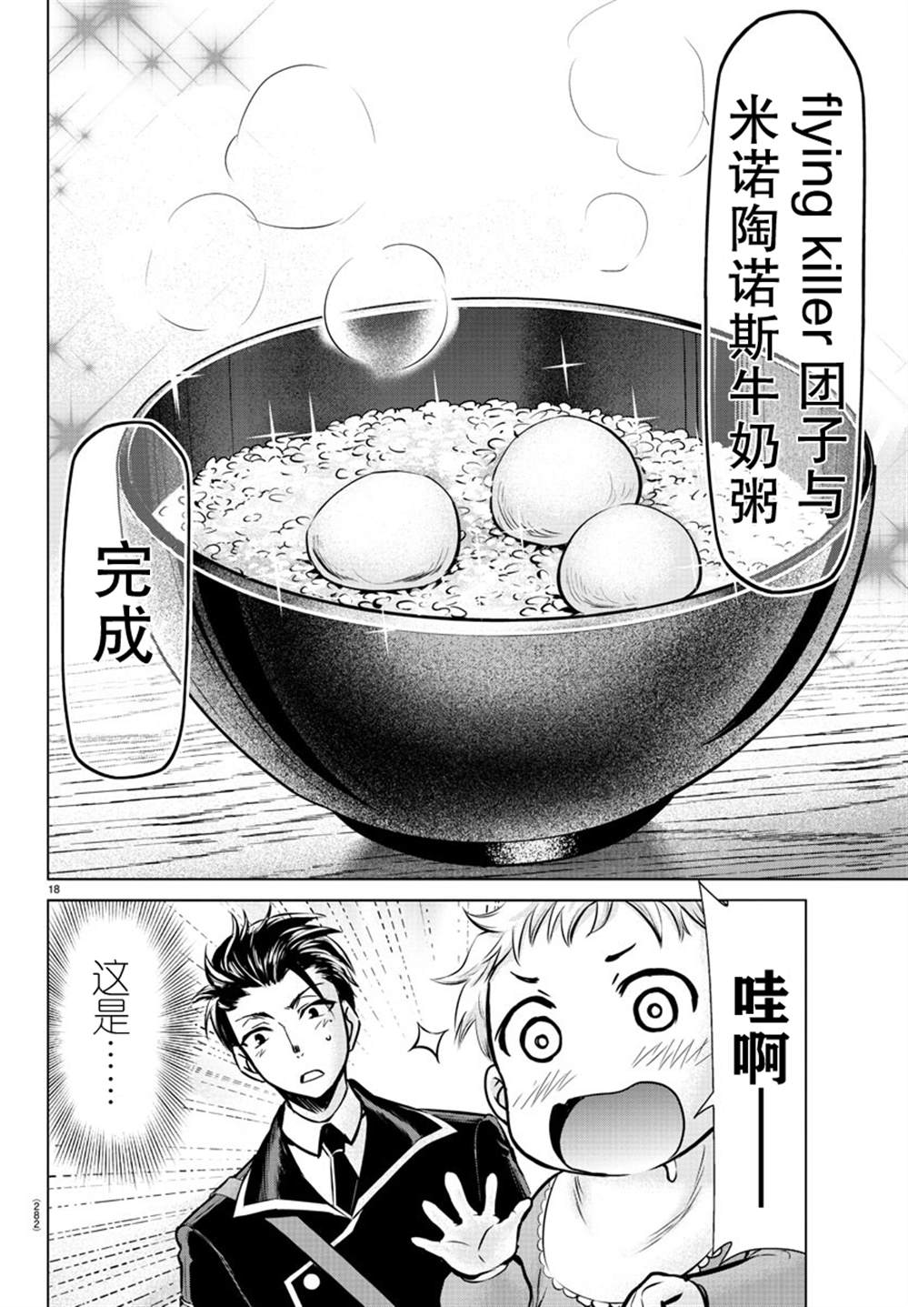 异世界主厨与最强暴食姬 第15话 第18页