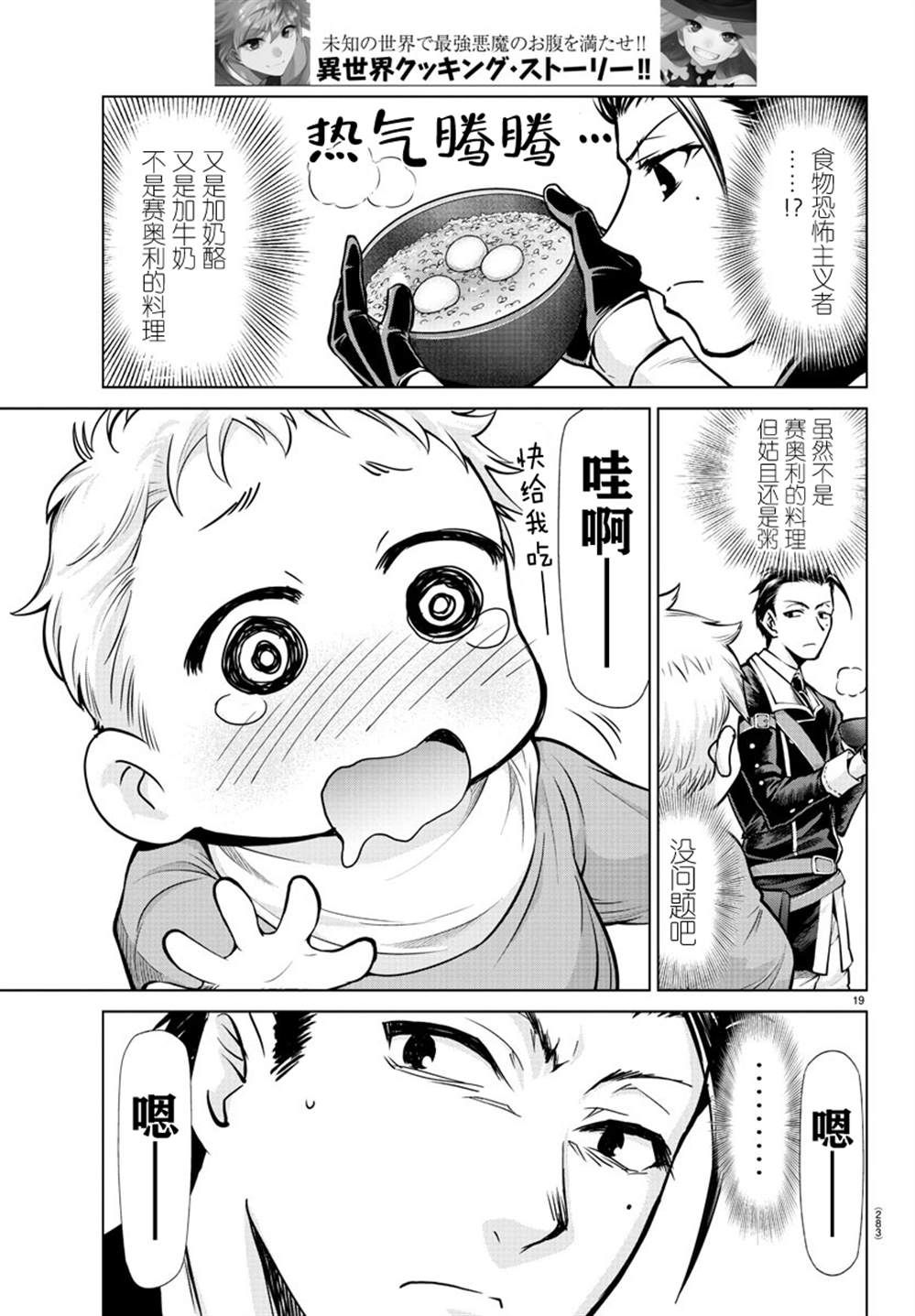 异世界主厨与最强暴食姬 第15话 第19页