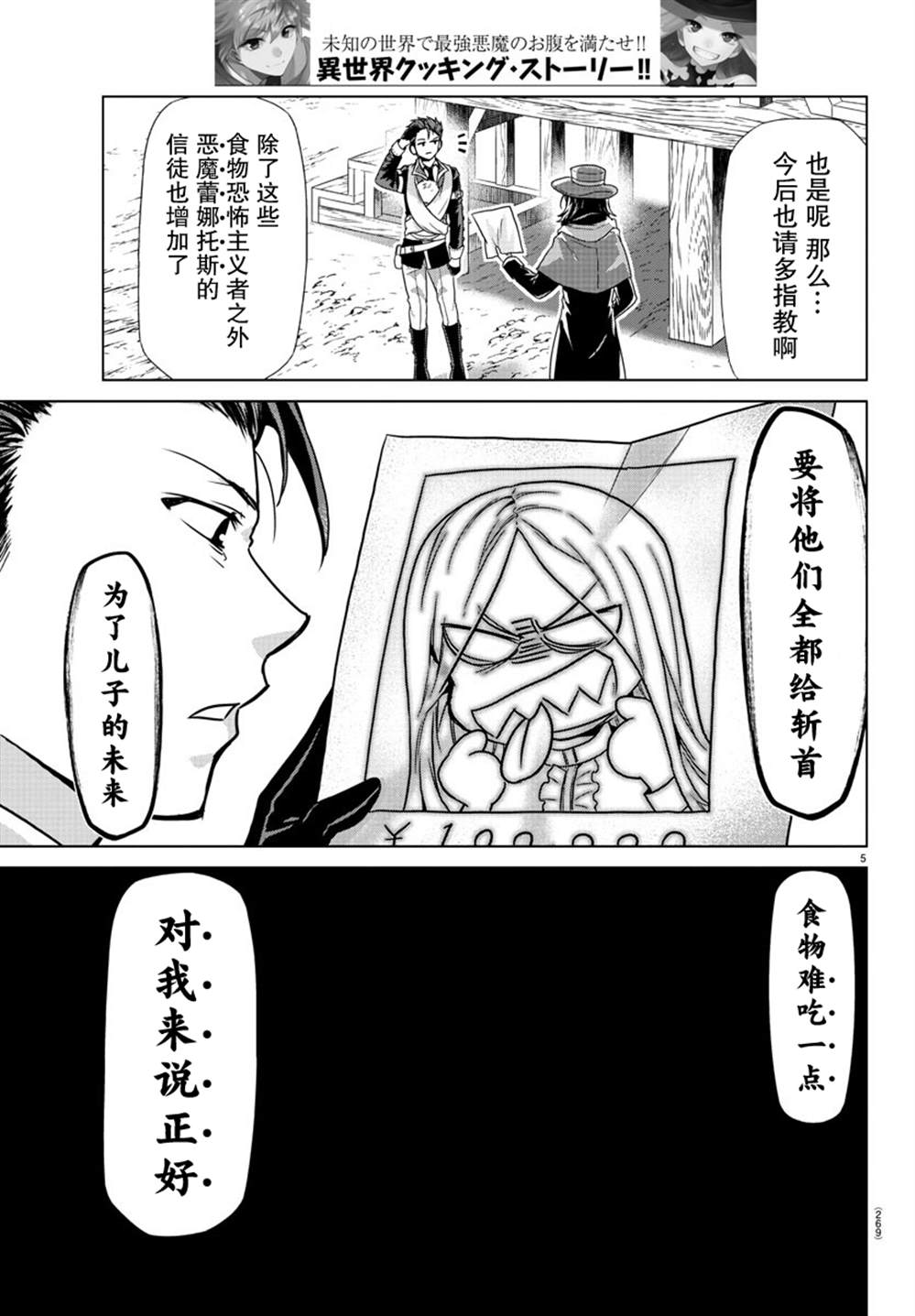 异世界主厨与最强暴食姬 第15话 第5页