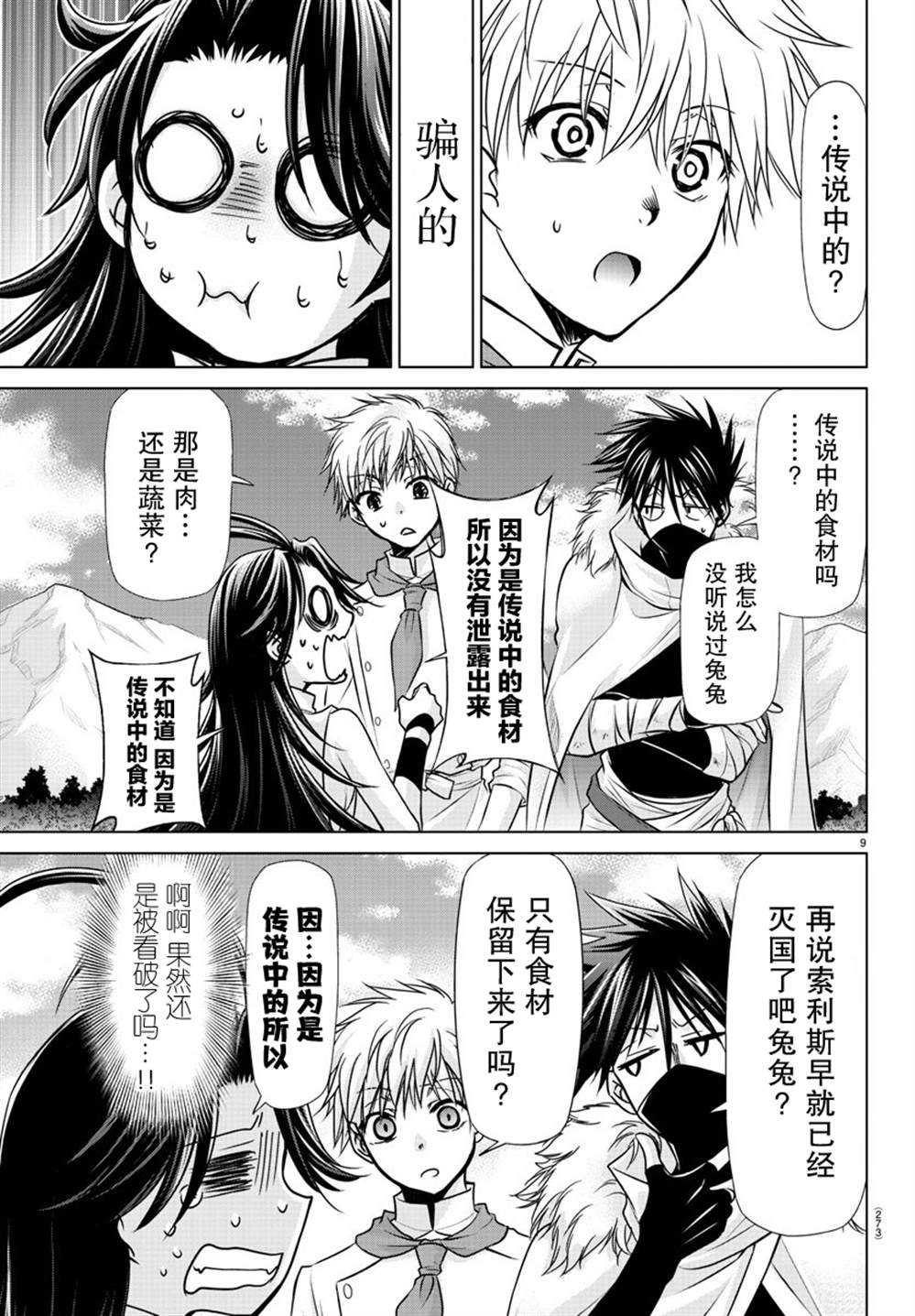 异世界主厨与最强暴食姬 第15话 第9页
