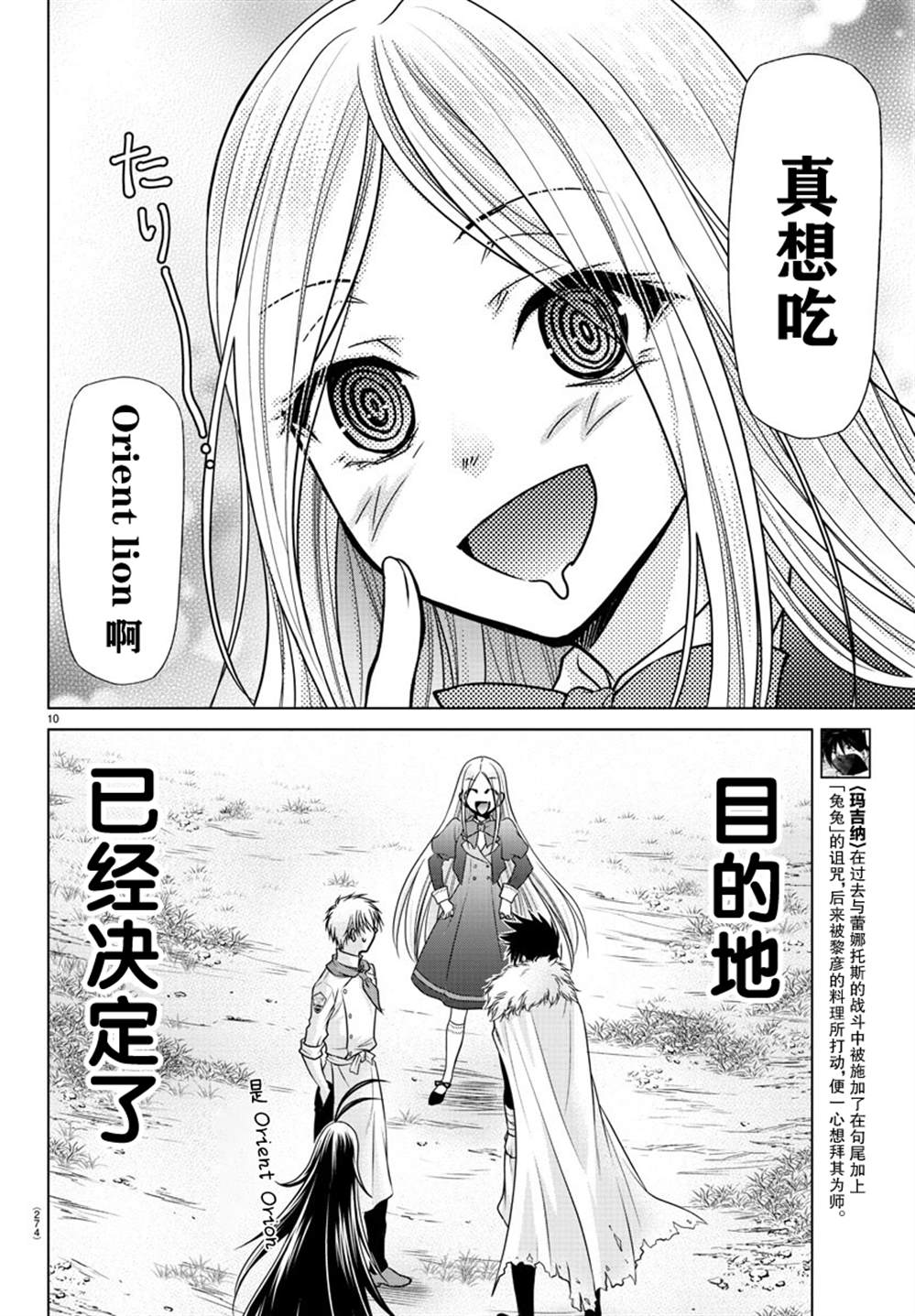 异世界主厨与最强暴食姬 第15话 第10页