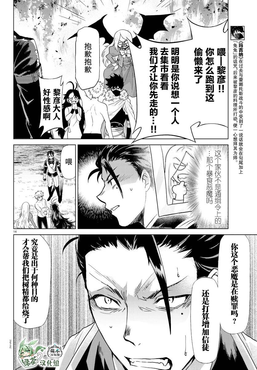 异世界主厨与最强暴食姬 第16话 第12页
