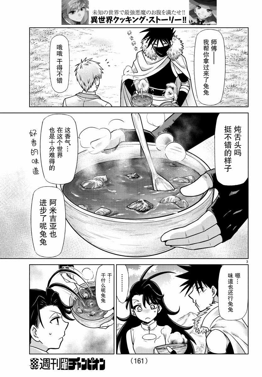 异世界主厨与最强暴食姬 第17话 第4页