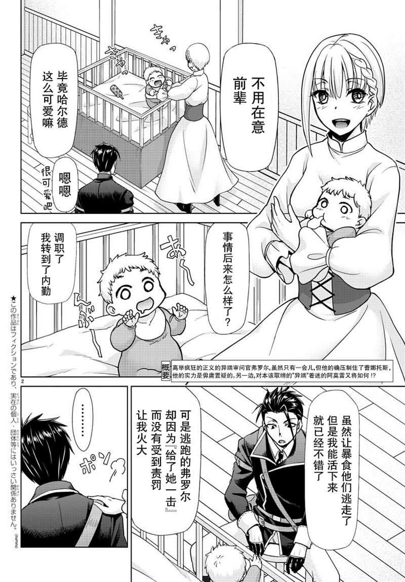 异世界主厨与最强暴食姬 第18话 第2页