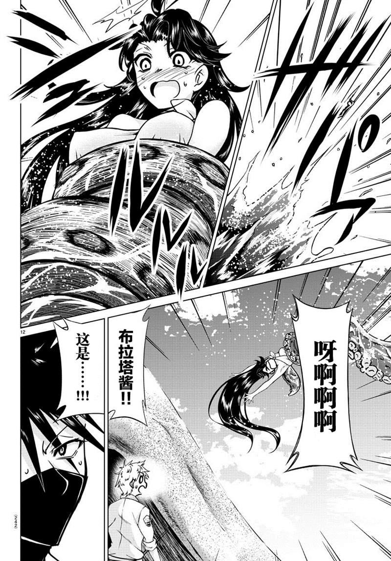 异世界主厨与最强暴食姬 第18话 第11页