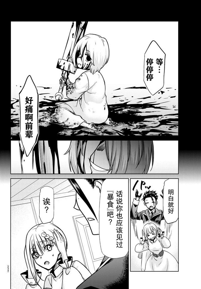 异世界主厨与最强暴食姬 第18话 第4页
