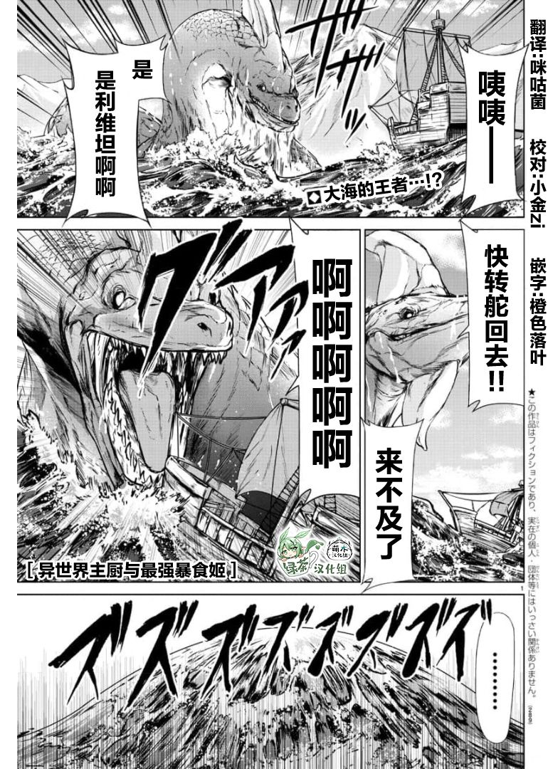 异世界主厨与最强暴食姬 第19话 第1页