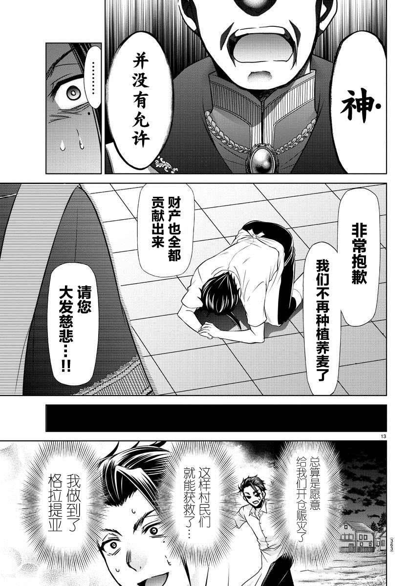 异世界主厨与最强暴食姬 第20话 第13页
