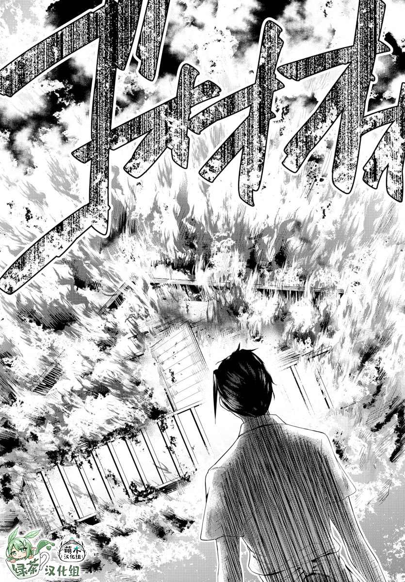 异世界主厨与最强暴食姬 第20话 第14页