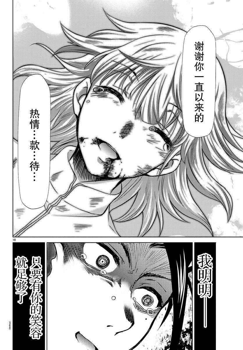 异世界主厨与最强暴食姬 第20话 第18页