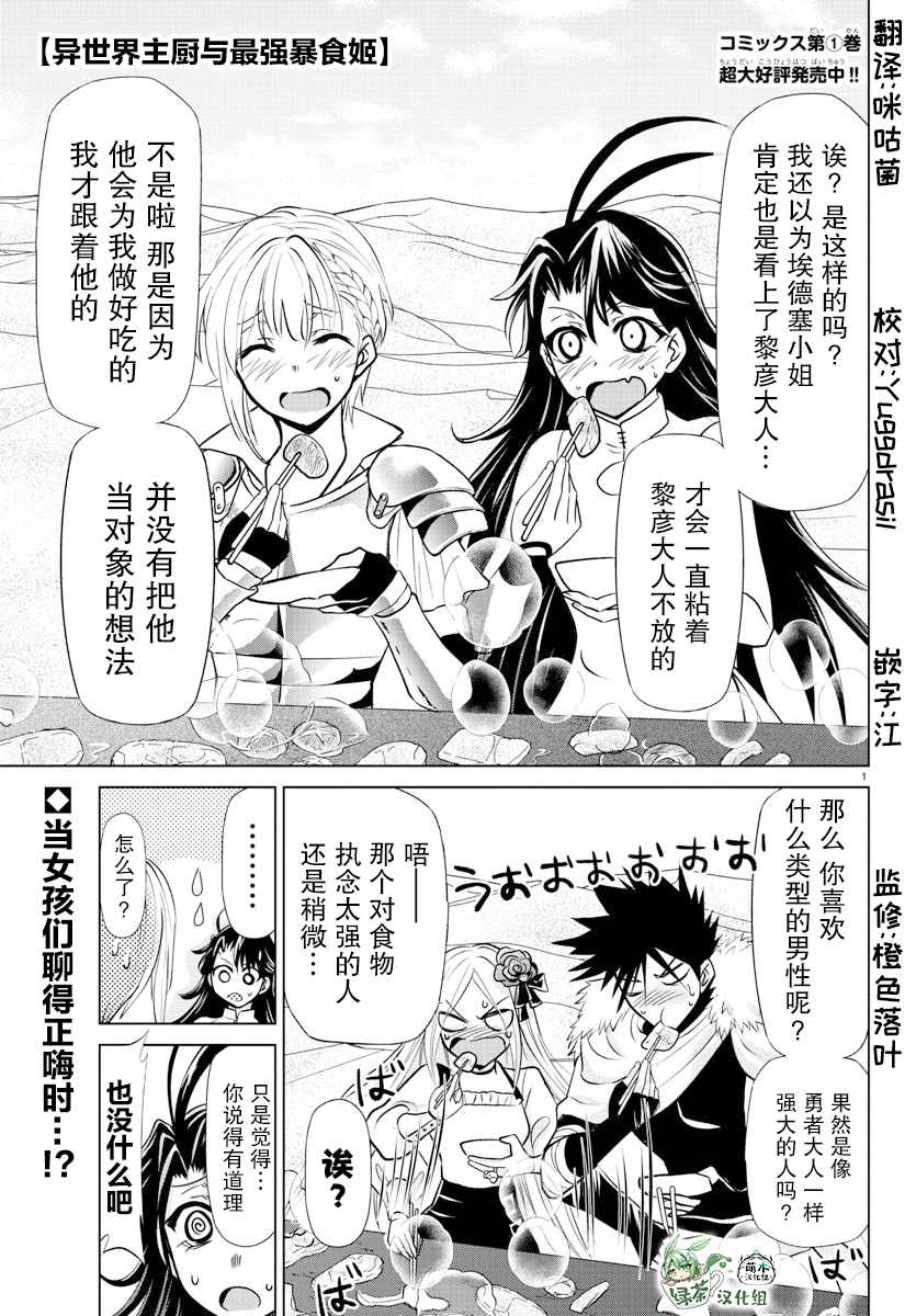 异世界主厨与最强暴食姬 第21话 第1页