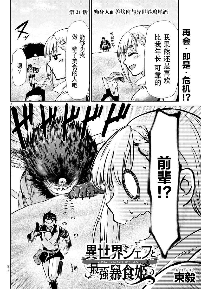 异世界主厨与最强暴食姬 第21话 第2页