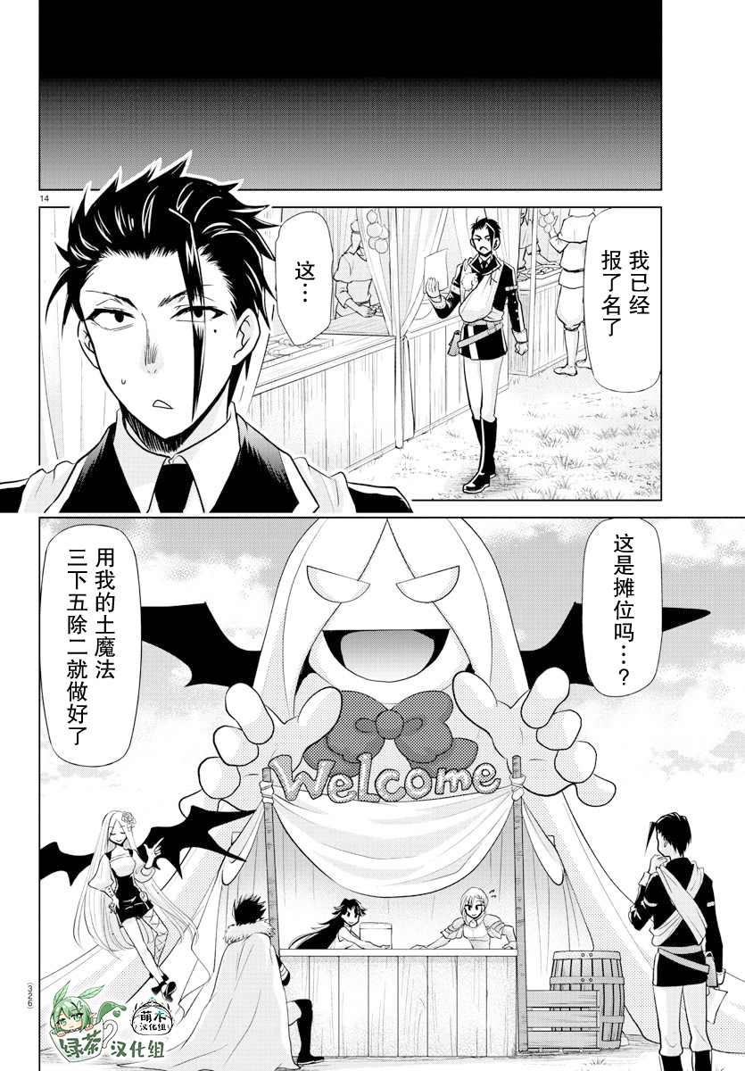异世界主厨与最强暴食姬 第21话 第13页