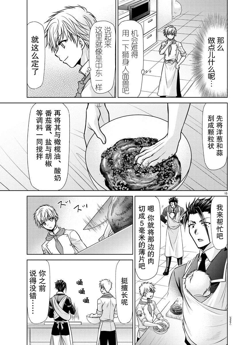 异世界主厨与最强暴食姬 第21话 第14页