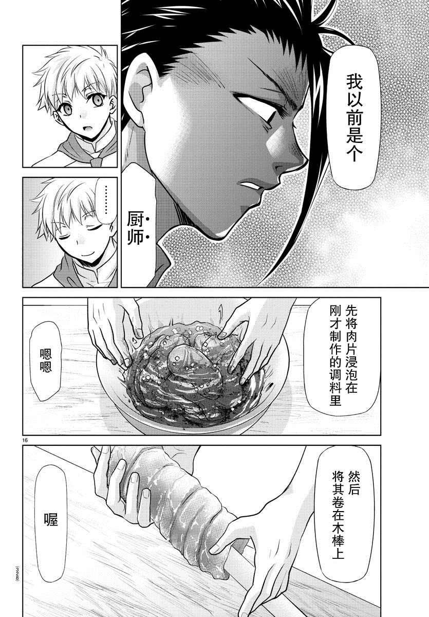 异世界主厨与最强暴食姬 第21话 第15页