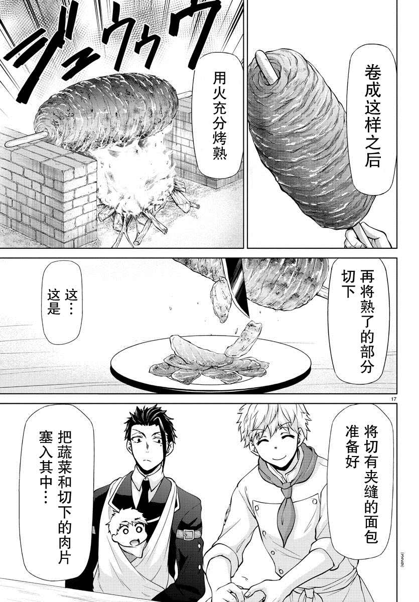 异世界主厨与最强暴食姬 第21话 第16页