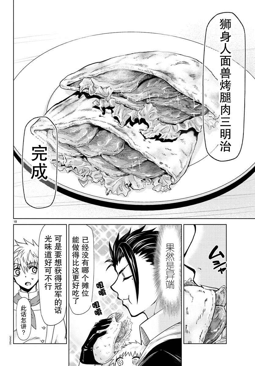 异世界主厨与最强暴食姬 第21话 第17页