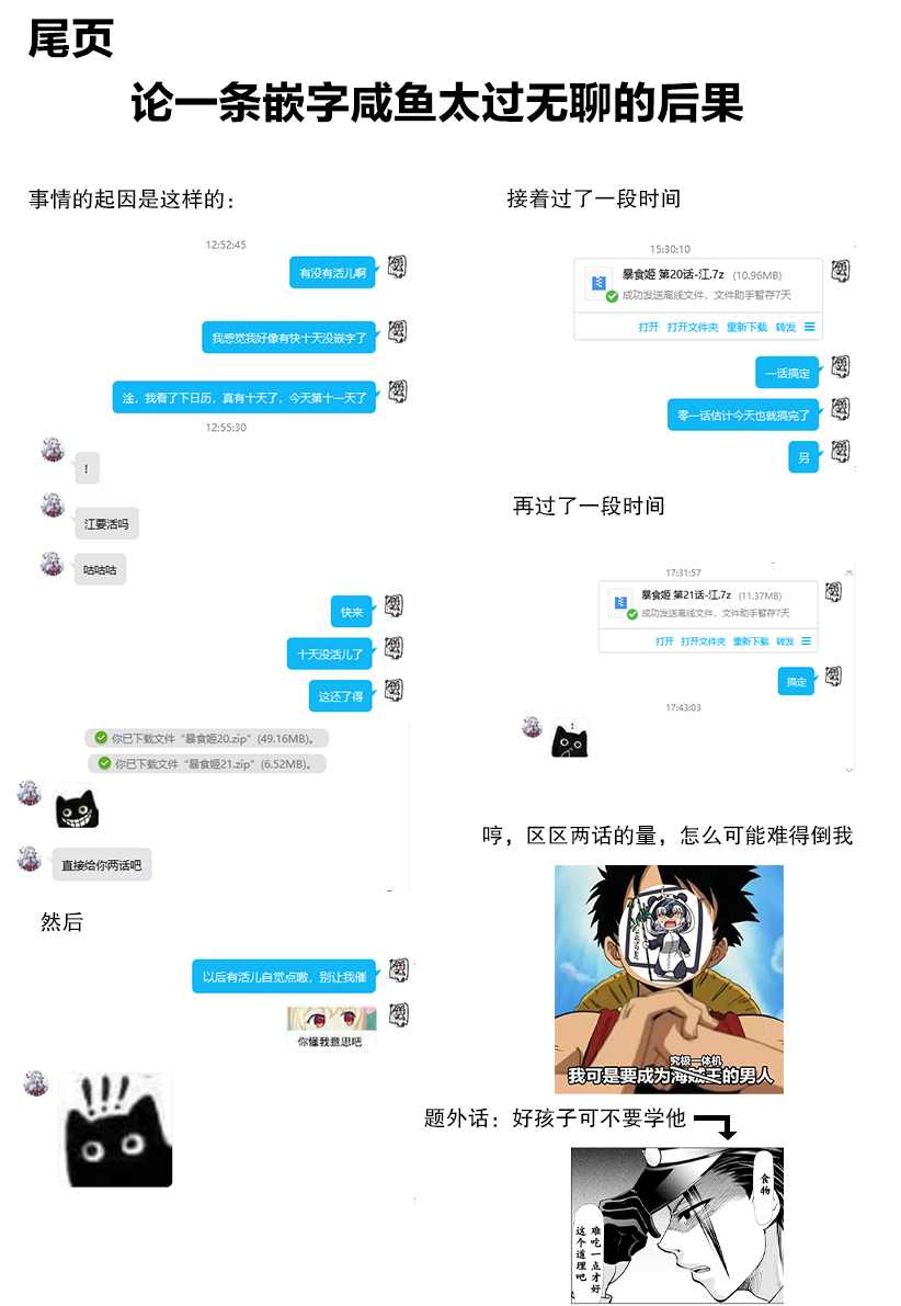 异世界主厨与最强暴食姬 第21话 第20页