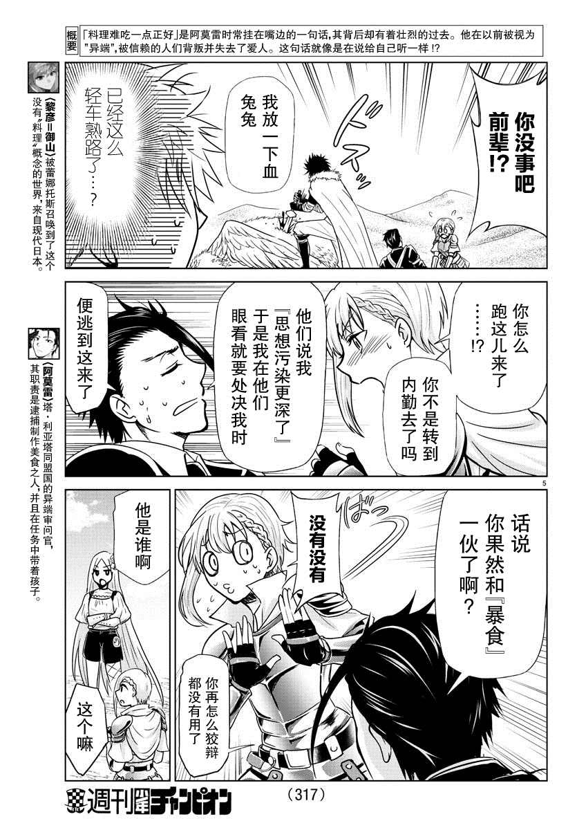 异世界主厨与最强暴食姬 第21话 第5页