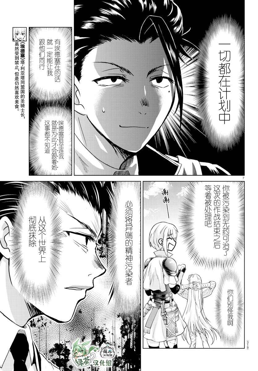 异世界主厨与最强暴食姬 第21话 第7页
