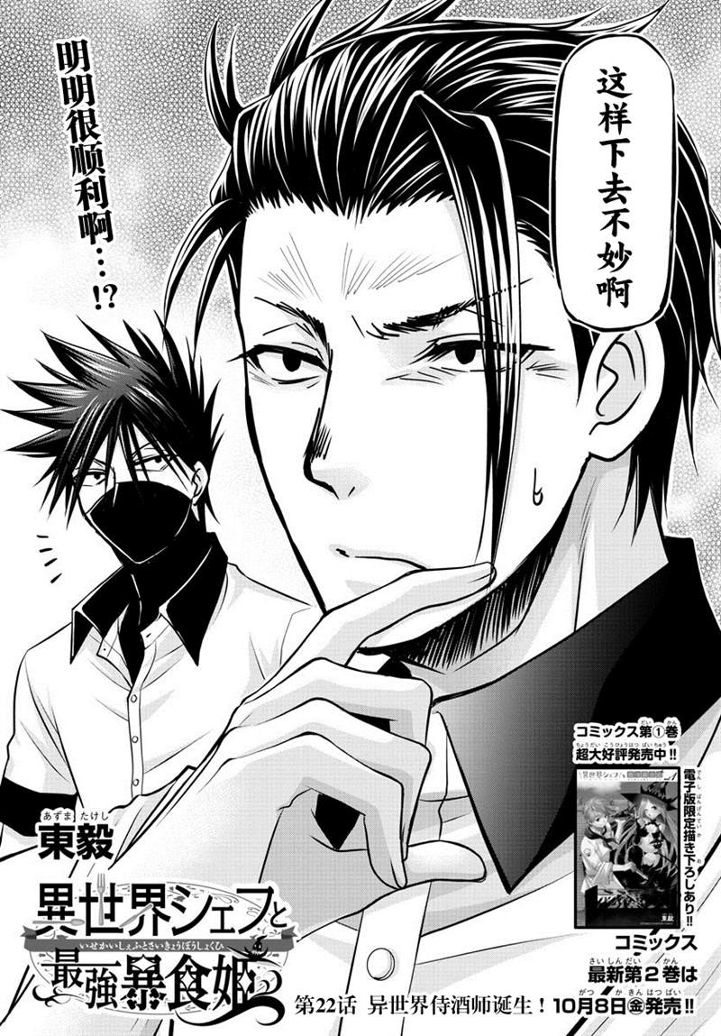 异世界主厨与最强暴食姬 第22话 第2页