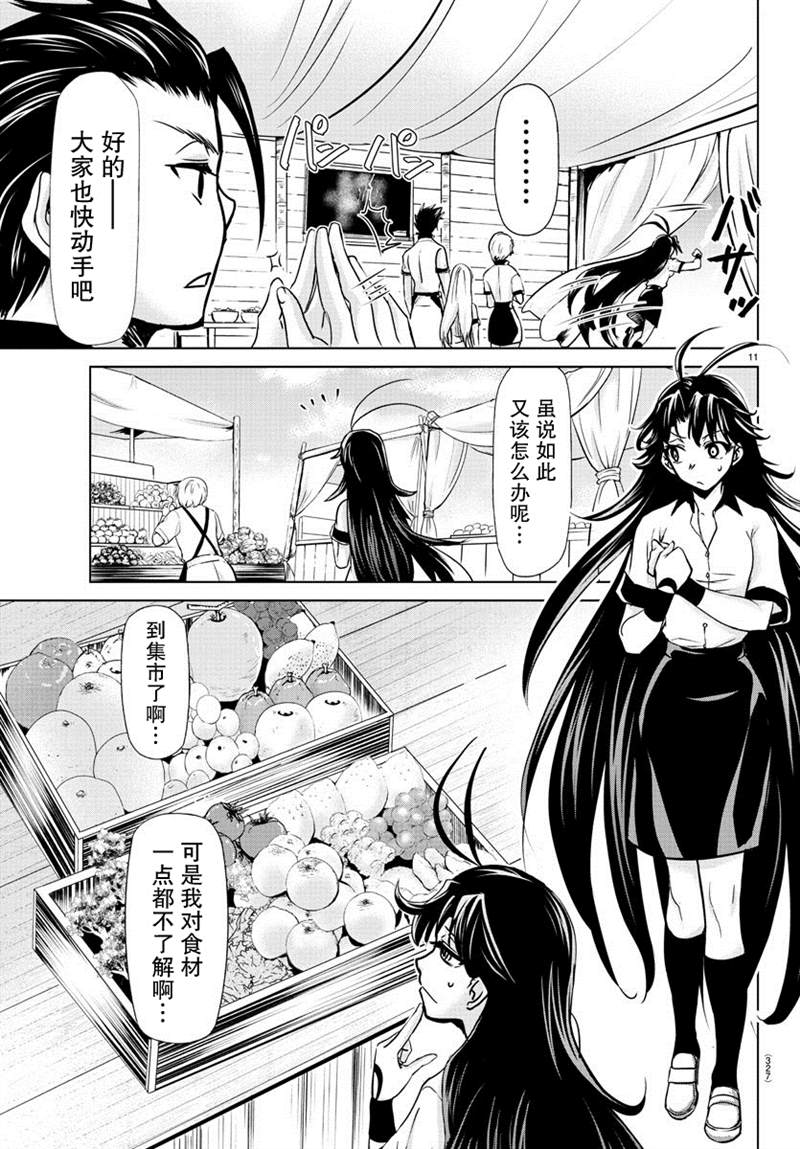 异世界主厨与最强暴食姬 第22话 第11页