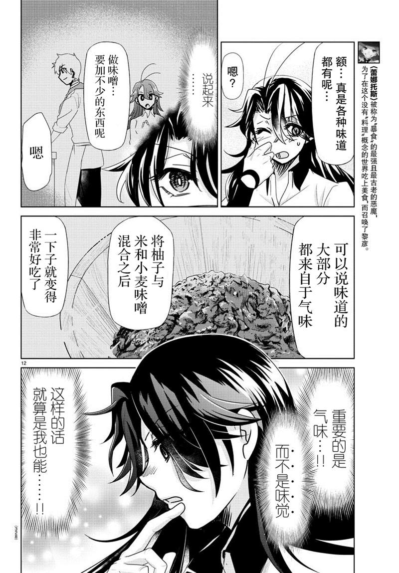 异世界主厨与最强暴食姬 第22话 第12页