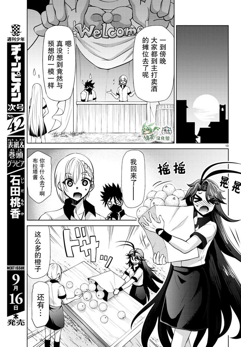 异世界主厨与最强暴食姬 第22话 第13页