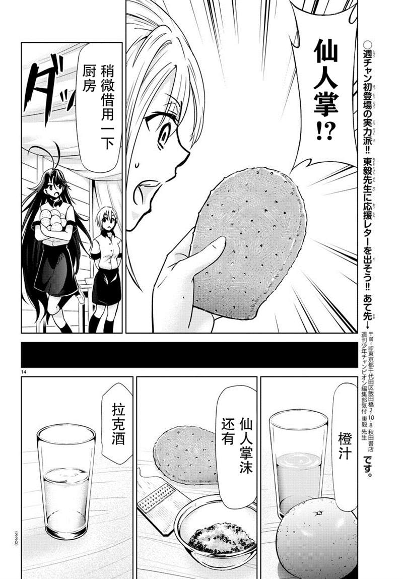 异世界主厨与最强暴食姬 第22话 第14页