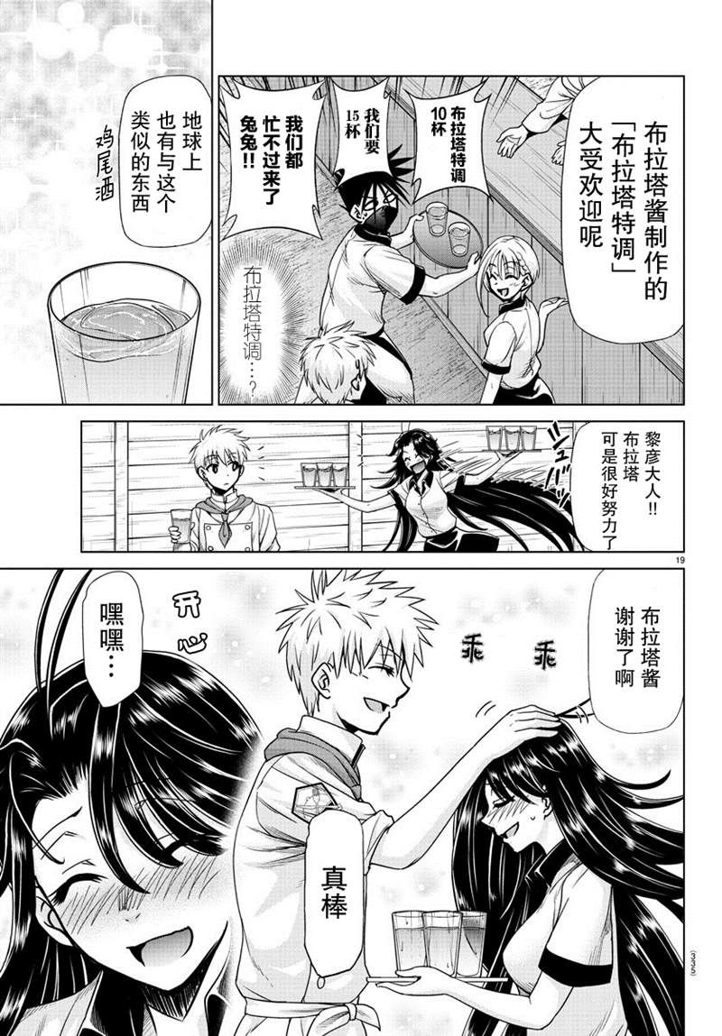 异世界主厨与最强暴食姬 第22话 第19页