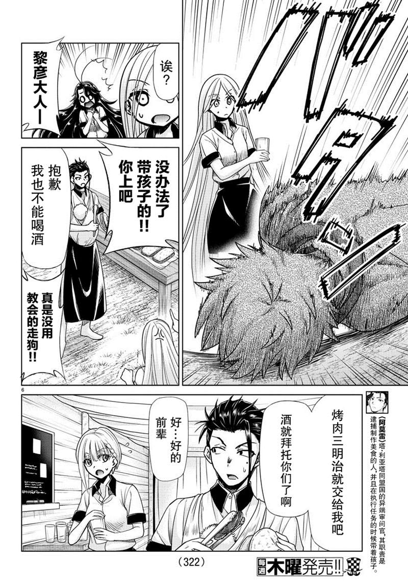 异世界主厨与最强暴食姬 第22话 第6页
