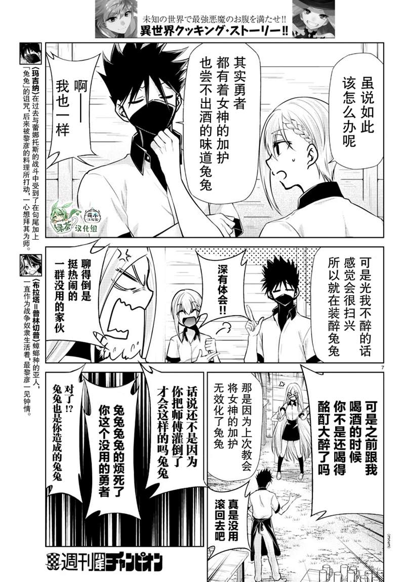 异世界主厨与最强暴食姬 第22话 第7页