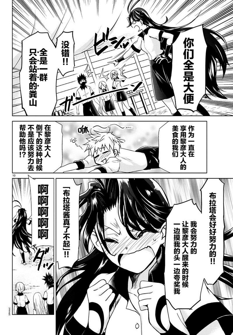 异世界主厨与最强暴食姬 第22话 第10页