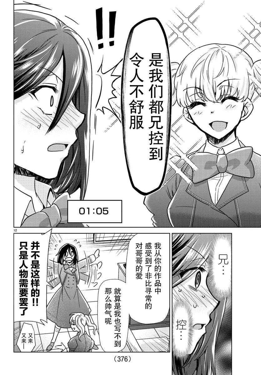 异世界主厨与最强暴食姬 第23话 第12页
