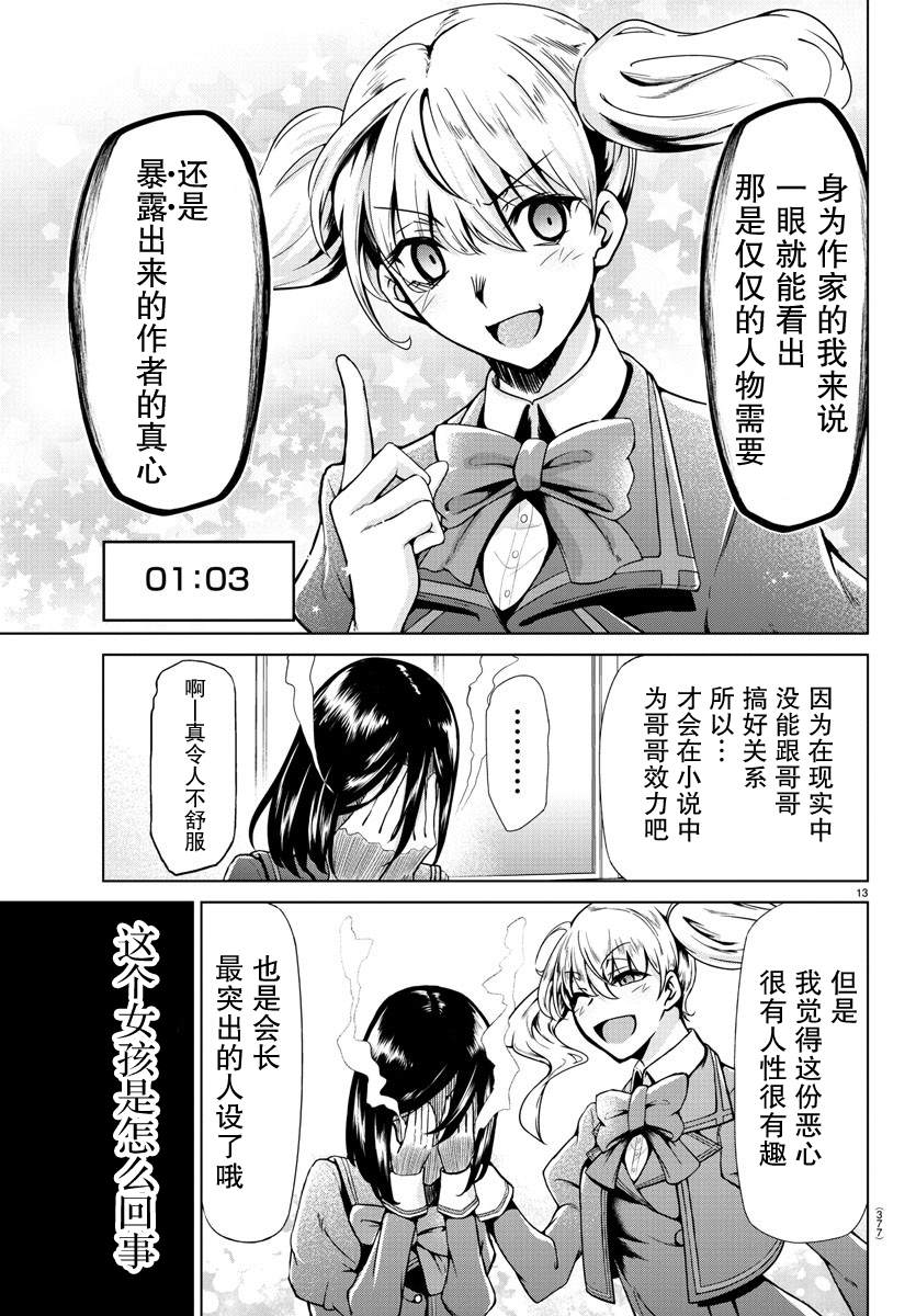 异世界主厨与最强暴食姬 第23话 第13页