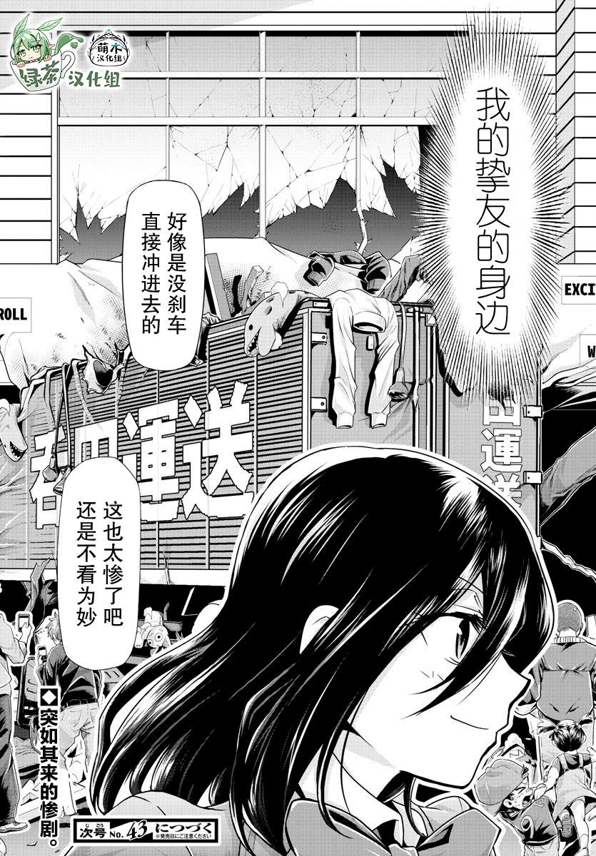 异世界主厨与最强暴食姬 第23话 第20页