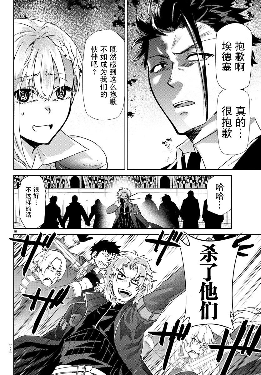 异世界主厨与最强暴食姬 第24话 第15页