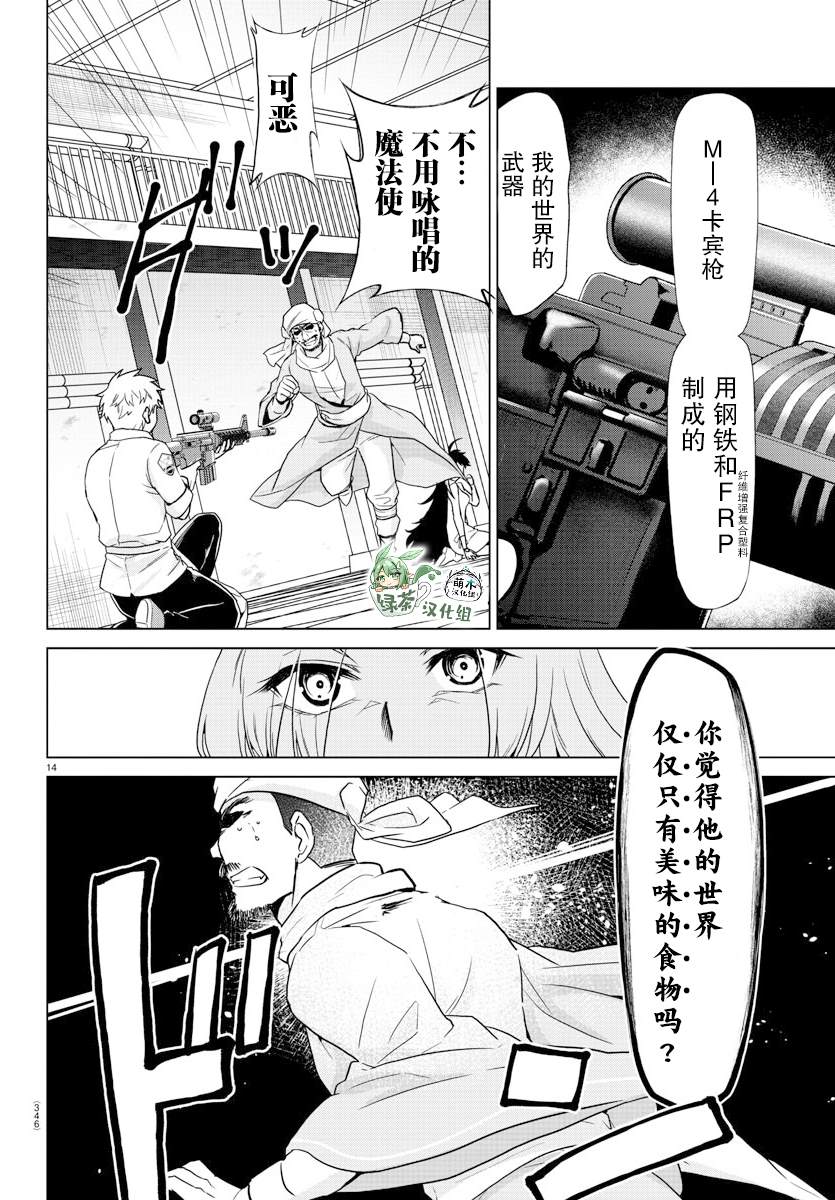 异世界主厨与最强暴食姬 第25话 第12页