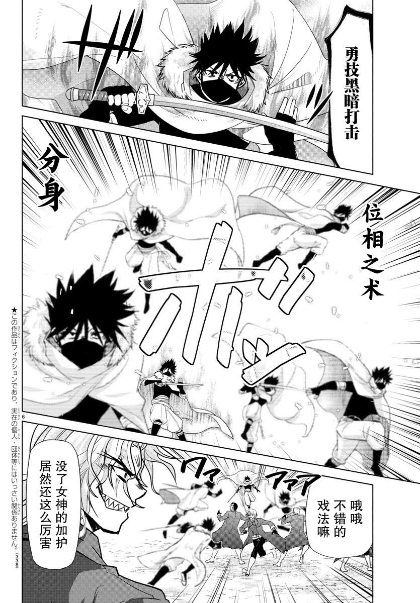 异世界主厨与最强暴食姬 第25话 第5页